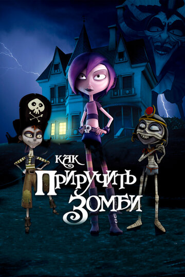 Постер Как приручить зомби фильм 2011 смотреть онлайн бесплатно в хорошем качестве - HDrezka.by