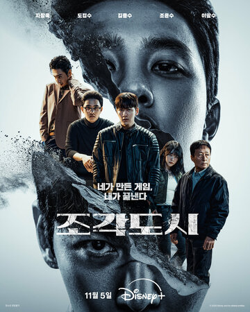 Смотреть Слепленный город онлайн в HD качестве 720p