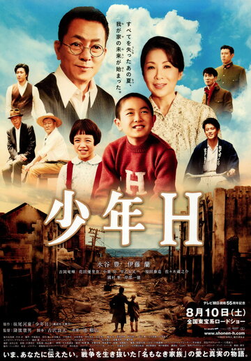 Смотреть Мальчик по имени Ха онлайн в HD качестве 720p