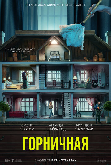 Смотреть Горничная онлайн в HD качестве 720p