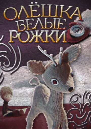 Смотреть Олешка белые рожки на HDrezka онлайн в HD качестве 720p