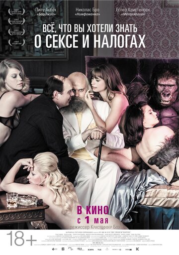 Постер Всё, что вы хотели знать о сексе и налогах фильм 2013 смотреть онлайн бесплатно в хорошем качестве - HDrezka.by