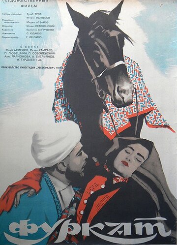 Постер Фуркат фильм 1959 смотреть онлайн бесплатно в хорошем качестве - HDrezka.by