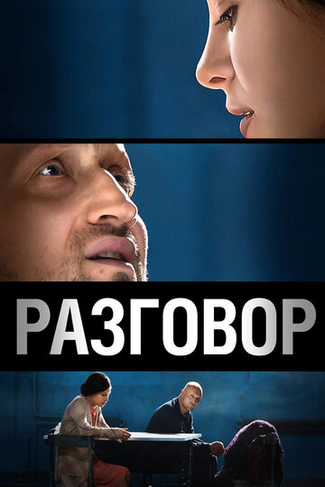 Смотреть Разговор онлайн в HD качестве 720p