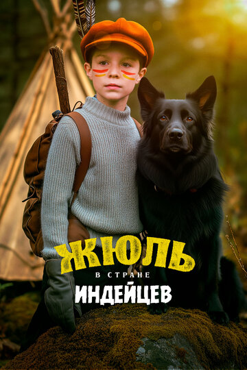 Смотреть Жюль в стране индейцев на хдрезка онлайн в HD качестве 720p