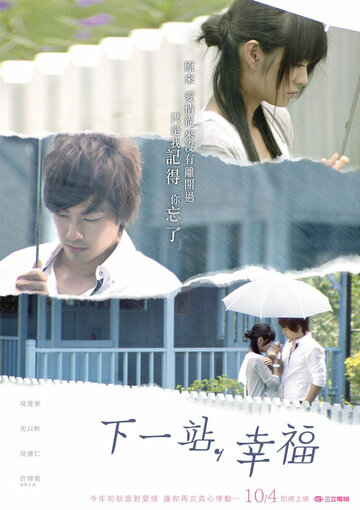 Смотреть Следующая остановка — счастье онлайн в HD качестве 720p