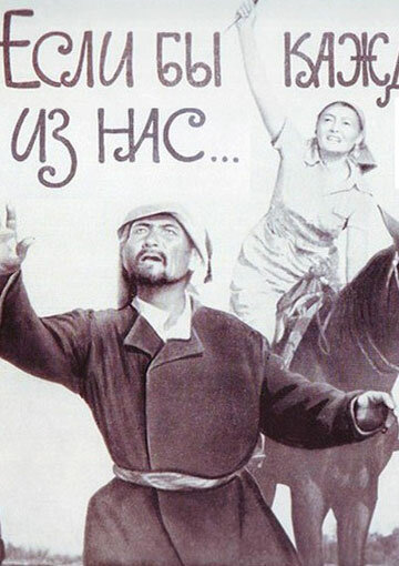 Смотреть Если бы каждый из нас онлайн в HD качестве 720p