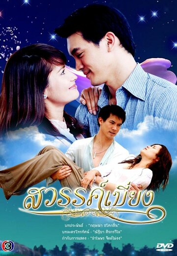 Смотреть Покинутый рай на хдрезка онлайн в HD качестве 720p