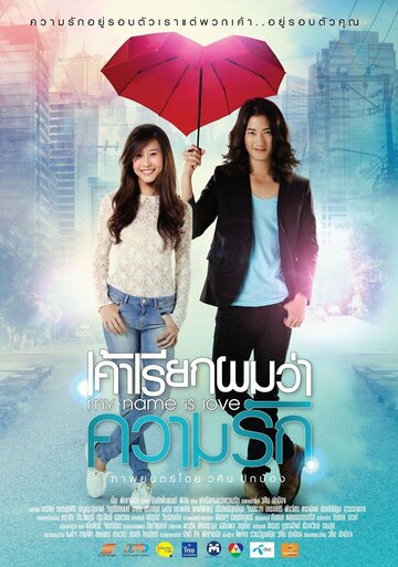 Смотреть Моё имя — Любовь на хдрезка онлайн в HD качестве 720p