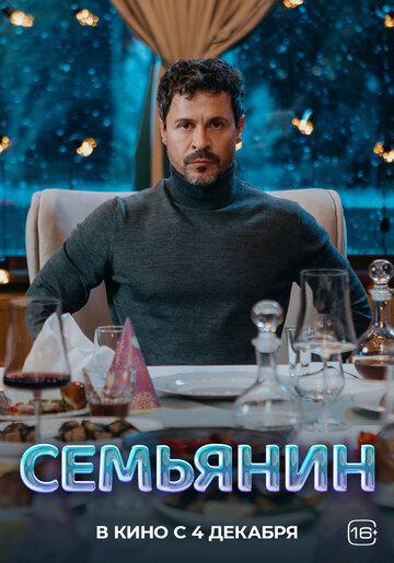 Смотреть Семьянин онлайн в HD качестве 720p