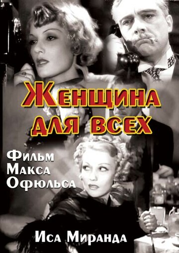Постер Женщина для всех фильм 1934 смотреть онлайн бесплатно в хорошем качестве - HDrezka.by