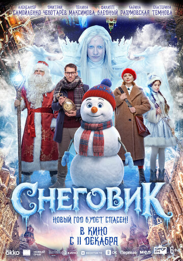 Смотреть Снеговик онлайн в HD качестве 720p