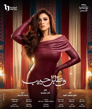 Смотреть Встреча с любимым / Поцелуй возлюбленного онлайн в HD качестве 720p