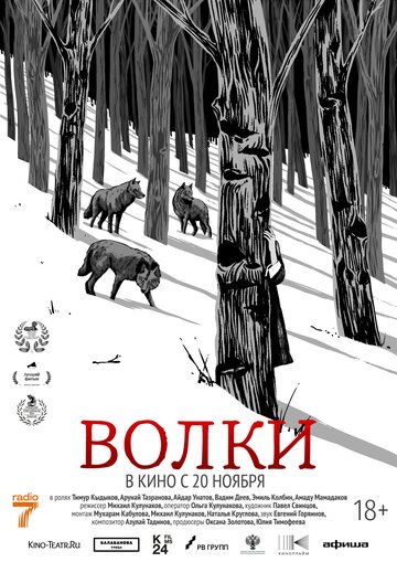Смотреть Волки онлайн в HD качестве 720p