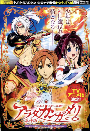 Смотреть Арата: Легенда онлайн в HD качестве 