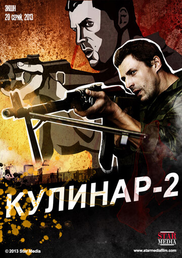 Смотреть Кулинар 2 онлайн в HD качестве 720p