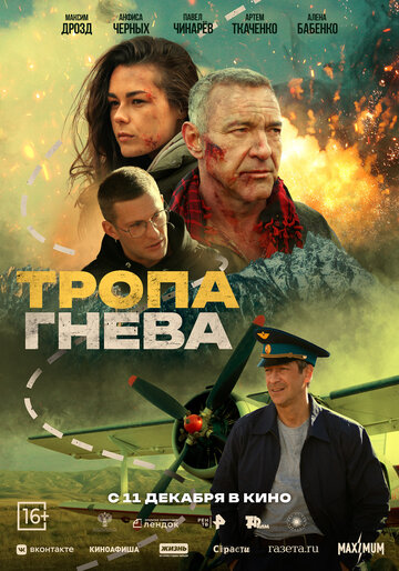 Смотреть Тропа гнева на HDrezka онлайн в HD качестве 720p