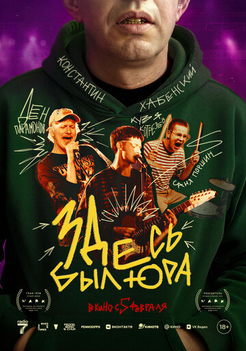 Смотреть Здесь был Юра онлайн в HD качестве 720p