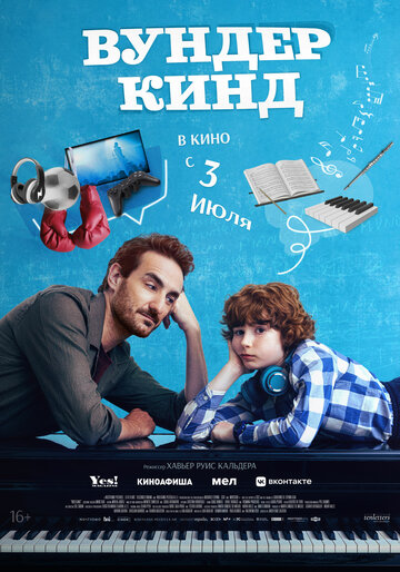 Постер Вундеркинд фильм 2025 смотреть онлайн бесплатно в хорошем качестве - HDrezka.by