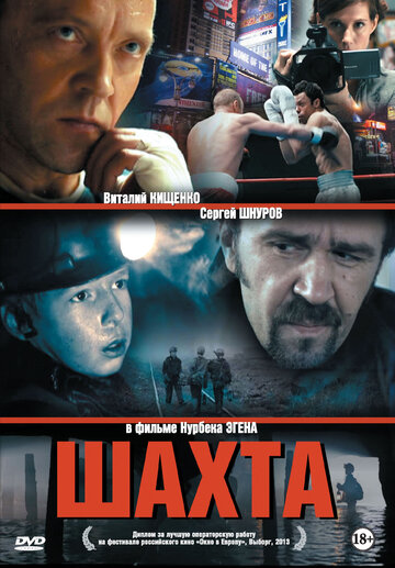 Смотреть Шахта онлайн в HD качестве 720p