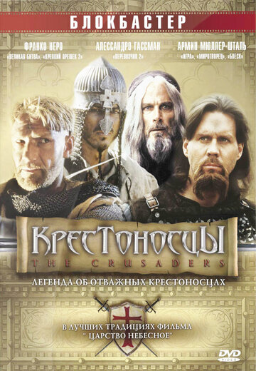 Смотреть Крестоносцы онлайн в HD качестве 720p