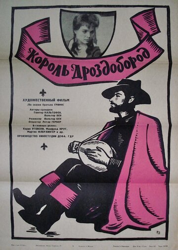 Постер Король Дроздобород фильм 1965 смотреть онлайн бесплатно в хорошем качестве - HDrezka.by