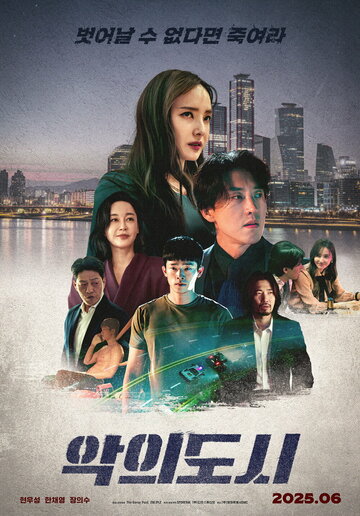 Смотреть Город зла онлайн в HD качестве 720p