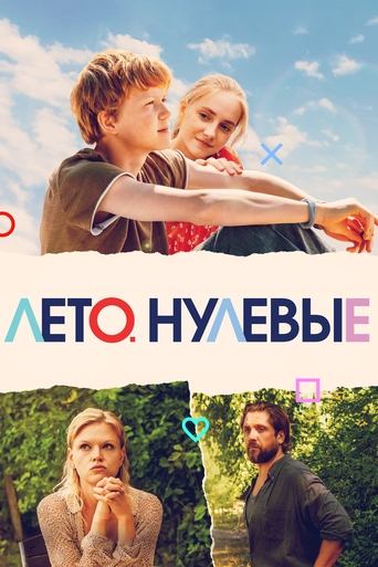Смотреть Лето. Нулевые онлайн в HD качестве 720p
