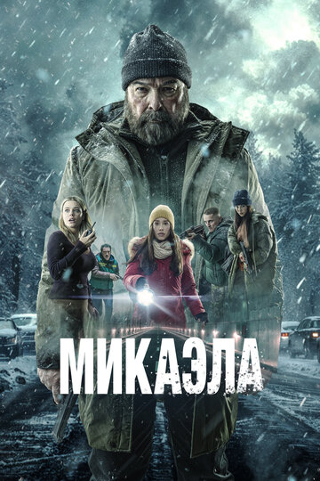 Постер Микаэла фильм 2025 смотреть онлайн бесплатно в хорошем качестве - HDrezka.by