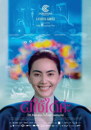 Смотреть Полезный призрак онлайн в HD качестве 720p