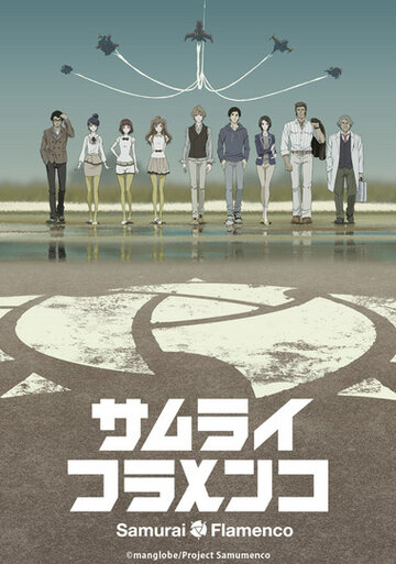 Смотреть Самурай Фламенко на HDrezka онлайн в HD качестве 720p