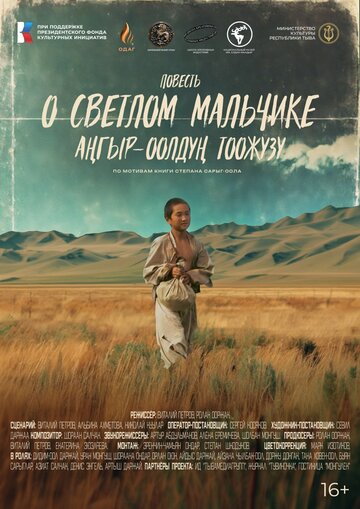 Смотреть Повесть о светлом мальчике онлайн в HD качестве 720p