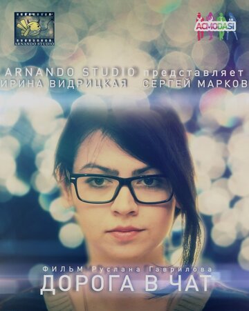 Смотреть Дорога в чат на хдрезка онлайн в HD качестве 720p