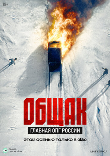 Смотреть Общак. Главная ОПГ России онлайн в HD качестве 720p