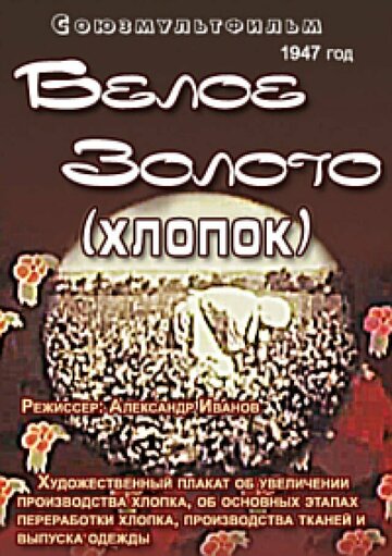 Смотреть Белое золото (хлопок) на HDrezka онлайн в HD качестве 720p