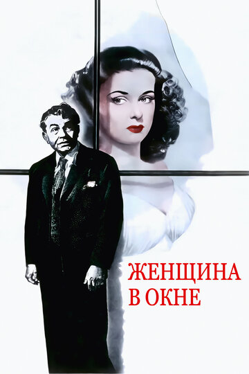 Смотреть Женщина в окне онлайн в HD качестве 720p