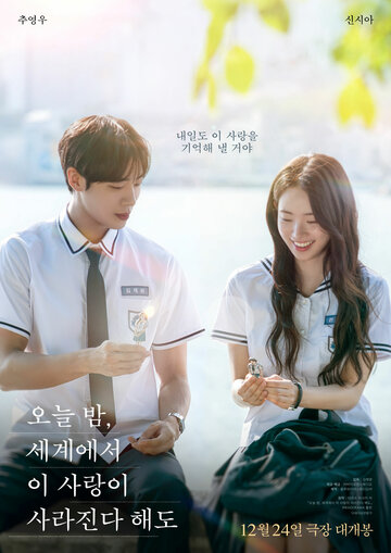 Смотреть Даже если эта любовь исчезнет сегодня ночью онлайн в HD качестве 720p