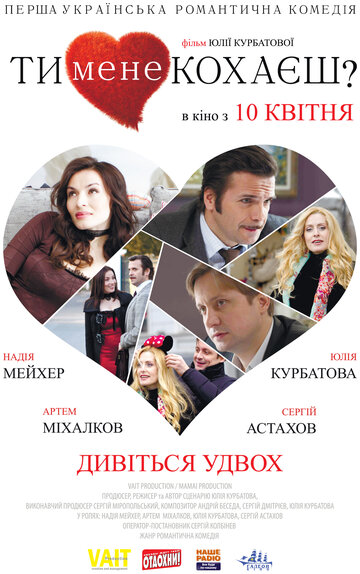Смотреть Ты меня любишь? онлайн в HD качестве 720p
