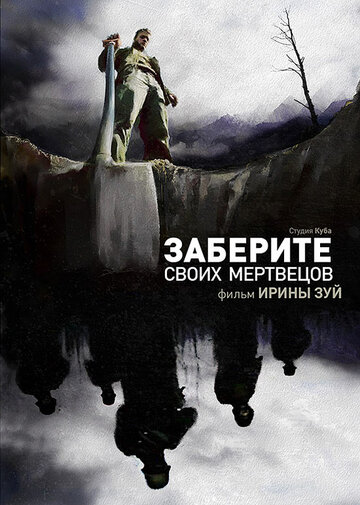 Смотреть Заберите своих мертвецов онлайн в HD качестве 720p