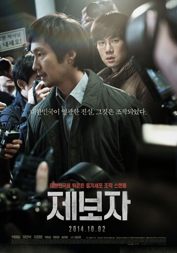 Смотреть Разоблачитель онлайн в HD качестве 720p