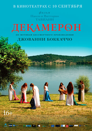 Постер Декамерон фильм 2015 смотреть онлайн бесплатно в хорошем качестве - HDrezka.by