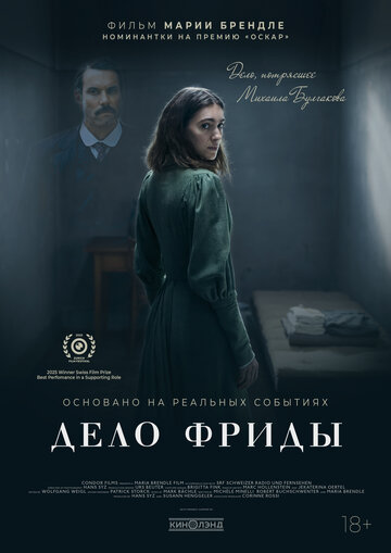 Дело Фриды (2024) Дело Фриды (2024)
