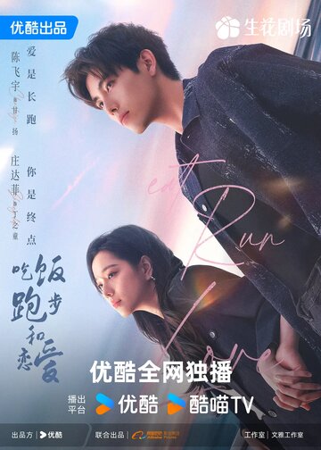 Смотреть Ешь, беги и влюбляйся на HDrezka онлайн в HD качестве 720p