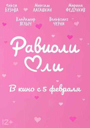 Смотреть Равиоли Оли онлайн в HD качестве 720p
