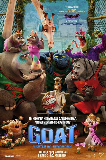 Смотреть GOAT: Мечтай по-крупному онлайн в HD качестве 720p