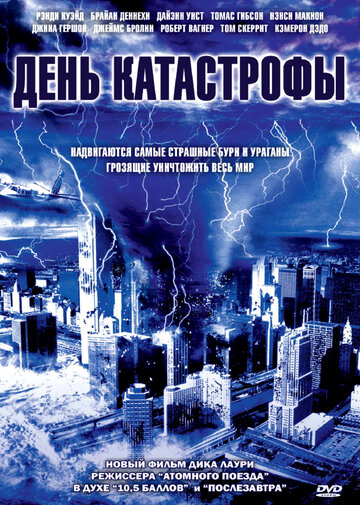 Постер День катастрофы фильм 2004 смотреть онлайн бесплатно в хорошем качестве - HDrezka.by