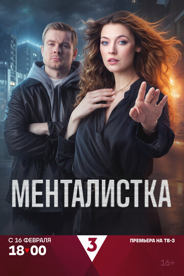 Смотреть Менталистка онлайн в HD качестве 720p