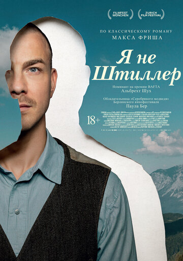 Смотреть Я не Штиллер онлайн в HD качестве 720p