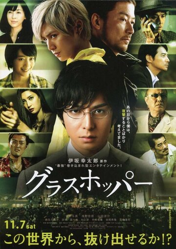 Смотреть Кузнечик онлайн в HD качестве 720p