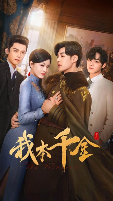 Она бездна и спасение (2024)